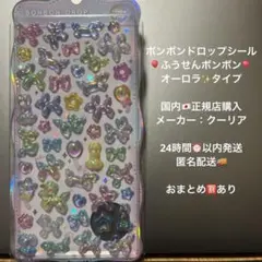 【正規品】ボンボンドロップシール ふうせんボンボン オーロラ バラ売り 匿名配送