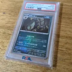 2026年最新】ブラッキー psa10 マスターボールの人気アイテム - メルカリ