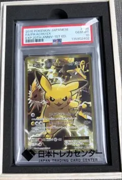 PSA10】ピカチュウEX SR CP6 20th Anniversary - メルカリ