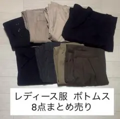 専用レディース服 ボトムス 8点まとめ売り