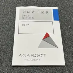 2025年最新】司法書士 アガルートの人気アイテム - メルカリ