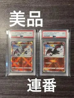PSA9 かがやくリザードン　連番