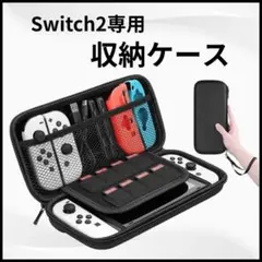 Switch2 収納 ケース 大容量 ポーチ 任天堂 スイッチ 2 カバー 黒