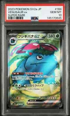 PSA10フシギバナex SR SV2a ポケモンカード151 184/165 - メルカリ