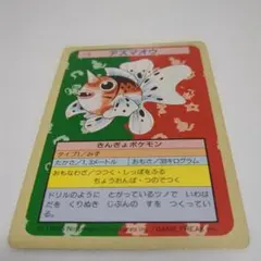 ポケモン カード トップ ガム トップサン 美品 初期 初代 30枚 まとめ売り シリーズ 幻のトレカ⑤「1995 トップサン ポケモンカードガム