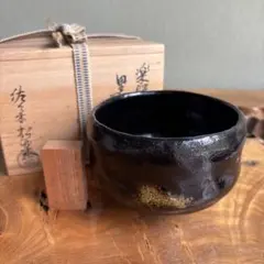 未使用 佐々木昭楽 光悦写し 黒楽抹茶茶碗 七里 茶道具 - メルカリ