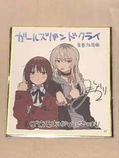 劇場版 ガールズバンドクライ 前編 青春狂走曲 入場者特典 ガルクラミニ色紙