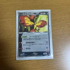 ロケット団 ファイヤーex