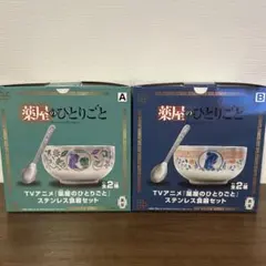ま*な様 薬屋のひとりごと お椀＆小皿セット 猫猫 壬氏 未開封品