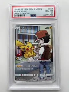 ［PSA10］ ピカチュウ sm11b 054/049 CHR ドリームリーグ