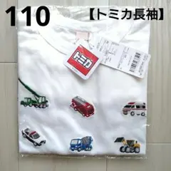 ⑮新品☆プティマイン 110 トミカ 働く車 長袖 白 オフホワイト