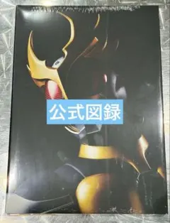 新品 公式図録 真アギト展 仮面ライダーアギト - メルカリ