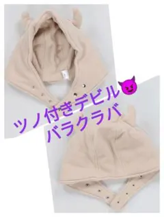 バラクラバ ニット帽