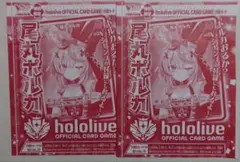 vジャンプ付録　hololive 公式カードゲーム 尾丸ポルカ2枚セット