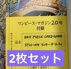 ワンピースカード ルフィ ワンピースマガジン 付録 2枚セット