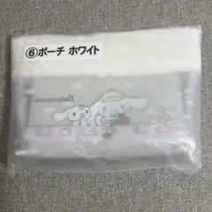 シナモロール 一番くじ ポーチ ホワイト