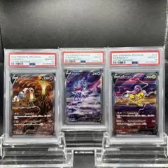 エンテイV スイクンV ライコウV SAR PSA10 3連番