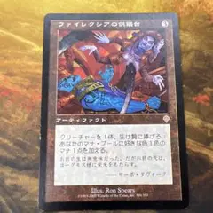 ファイレクシアの供犠台　日本語