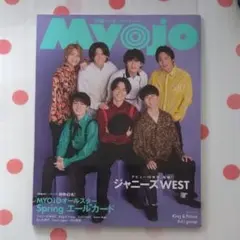 【未読】Myojo 2023年6月号 通常版 表紙 WEST.