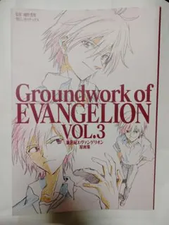 ヱヴァンゲリヲン新劇場版: Qアニメーション原画集 下巻 - メルカリ