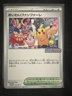 2025年最新】おいわいファンファーレの人気アイテム - メルカリ