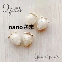 nanoさま 専用ページ