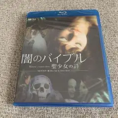 プレミアムプライス版 闇のバイブル 聖少女の詩 HDマスター版 blu-ray…