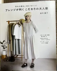 アレンジが利くこだわりの大人服