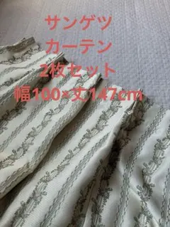 サンゲツ カーテン 2枚セット 幅100×丈147cm 上品花柄 グリーン系