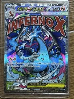ポケモンカード　メガリザードンXex MA