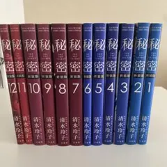 2026年最新】秘密 清水玲子 season0 全巻の人気アイテム - メルカリ
