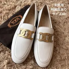 新品未使用TOD'S ドッズ/ホワイト モカシンダブルT/エルメスプラダ