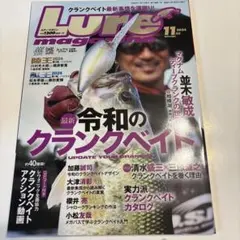 Luremagazine(ルアーマガジ 2024年11月号