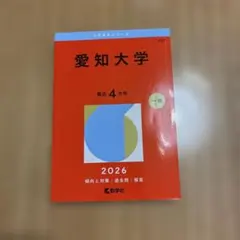 愛知大学