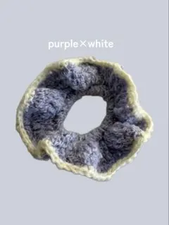 紫×白 フリルデザイン シュシュ　ハンドメイド　かぎ編み　手編み