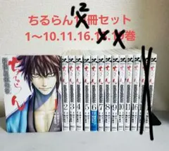 初版 帯付】ちるらん 新撰組鎮魂歌 1巻 初版 第1刷 橋本エイジ - メルカリ