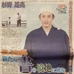 杉野遥亮　7月13日　夕刊フジ