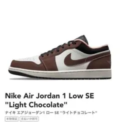 美品　NIKE AIR JORDAN 1 LOW SE 28cm