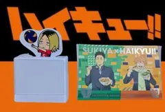 すき家ハイキュー!! カードと名言スタンプセット澤村大地日向翔陽孤爪研磨