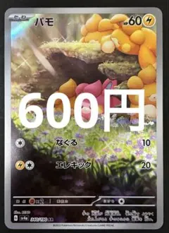 2026年最新】ポケモンカードARパモの人気アイテム - メルカリ