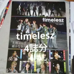 timelesz 月刊TVガイド、月刊ザテレビジョン、TVnavi、TVfan