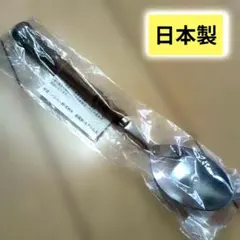 HR24 ディナースプーン 天然木 ステンレス 日本製