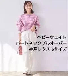 ヘビーウェイトカットソーボートネックプルオーバー 長袖T 神戸レタス 田中亜希子