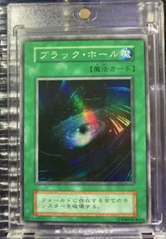 遊戯王 ブラック・ホール 初期スーパーレア - メルカリ