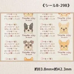 《シールB-298》サンキューシール 48片