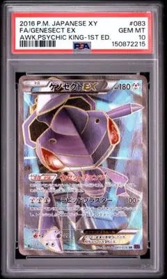 【PSA】ポケモンカード フーパEX SR 087/081 XY7 PSA10 PSA】ポケモンカード フーパEX SR 087/081 XY7 PSA10 - メルカリ