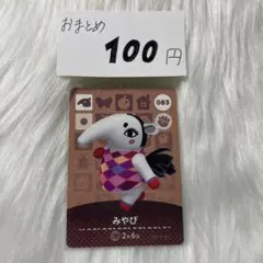 みやび トレーディングカード 083 amiibo