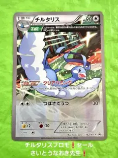 ポケモンカード チルタリス プロモ 小学館のポケモンBOOKフェア セール！