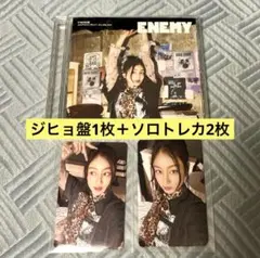TWICE ENEMY ジヒョ盤 トレカ CD1枚＋ソロトレカ2枚