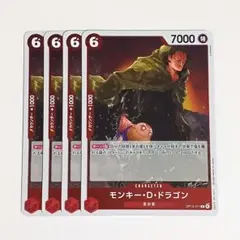 モンキー・D・ドラゴン　R　4枚セット　OP13-017　ワンピースカード